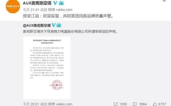 格力與奧克斯“舌戰”二回合后 市場監管總局深夜發聲