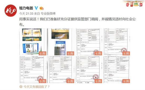 格力與奧克斯“舌戰”二回合后 市場監管總局深夜發聲
