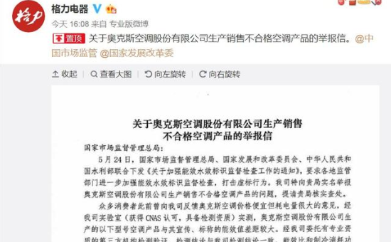 格力與奧克斯“舌戰”二回合后 市場監管總局深夜發聲